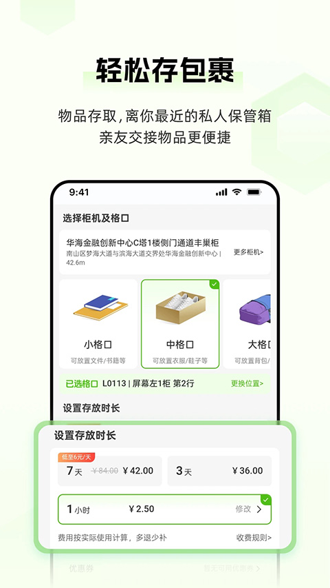 丰巢智能柜