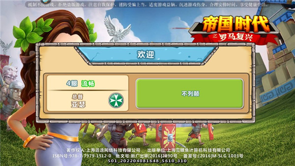 帝国时代罗马复兴