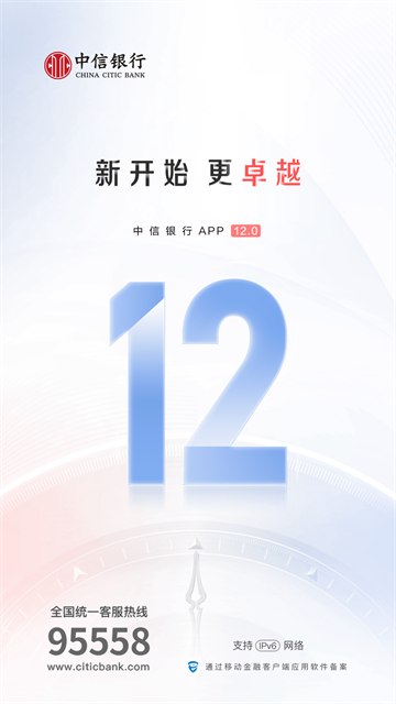中信银行app最新版