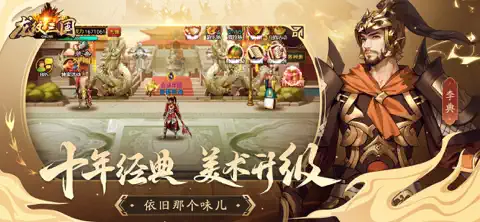 龙纹三国手游最新版