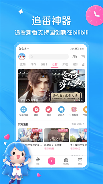 哔哩哔哩app官方最新版