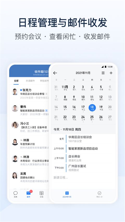 企业微信谷歌play版