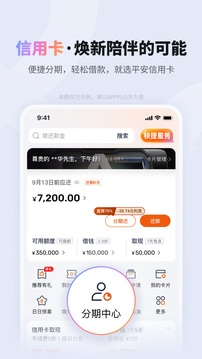平安口袋银行