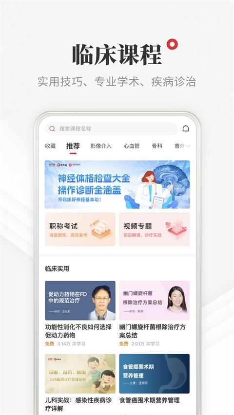 医学界医生站