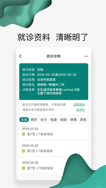 怀医健康云app官方最新版