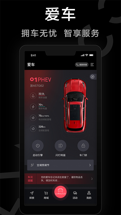 领克汽车app官方最新版