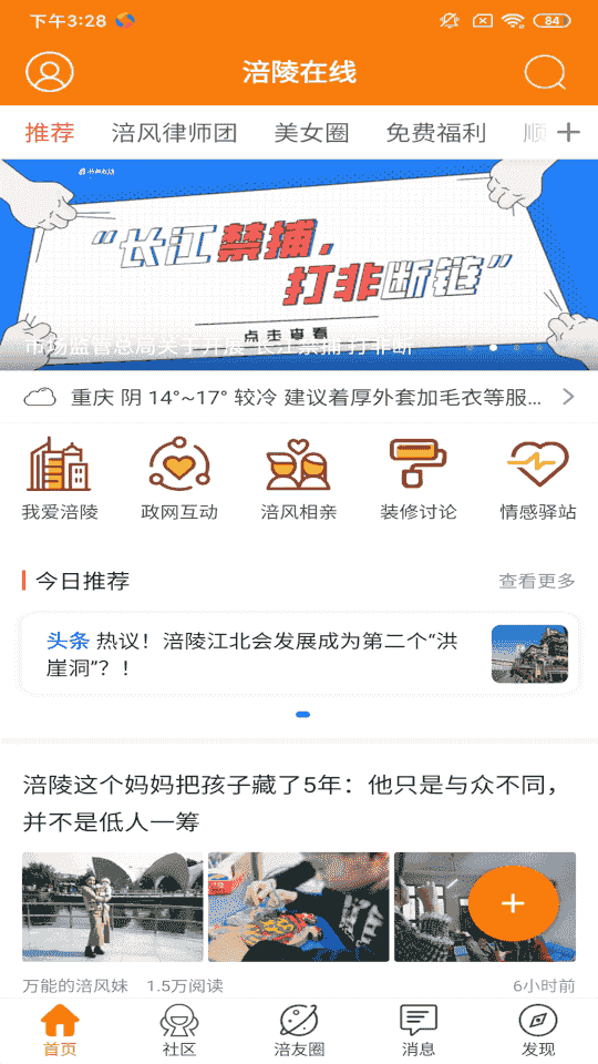 涪陵在线app官方最新版