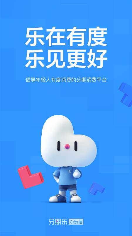 分期乐官方最新版app