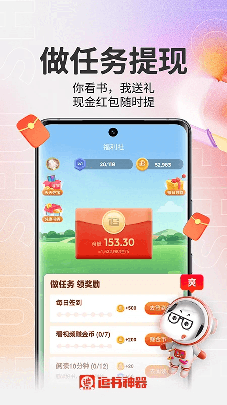 追书神器app官方版