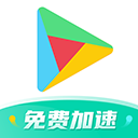 谷歌加速器app官方版