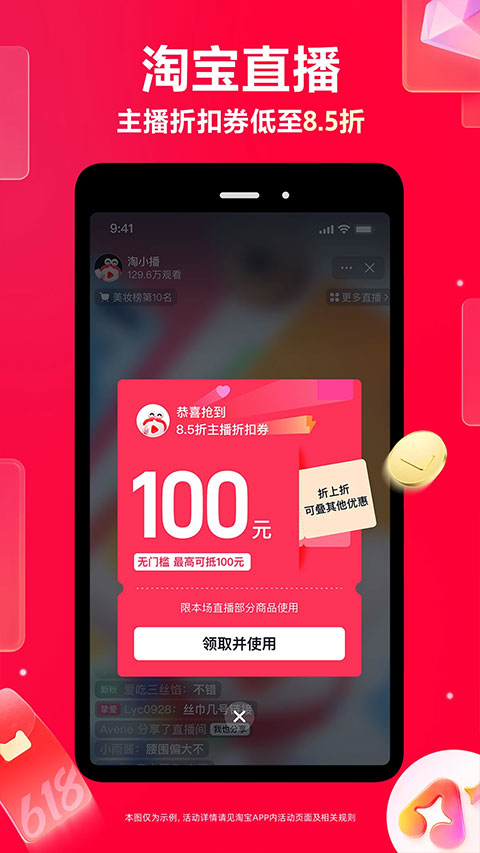 淘宝逛逛