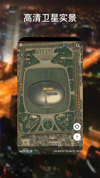 谷歌地球app手机版