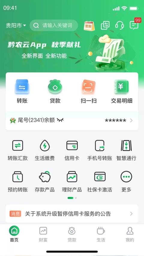 黔农云