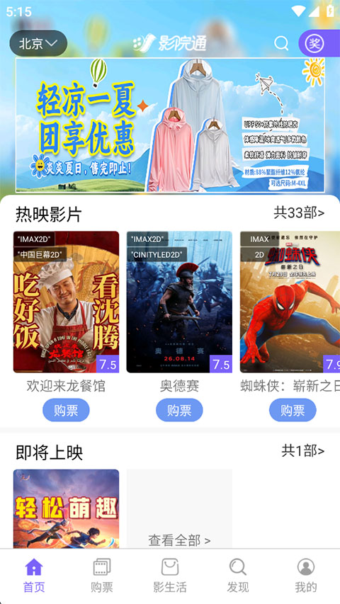 影院通电影票