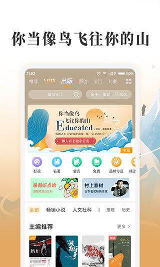 懒人听书app官方版