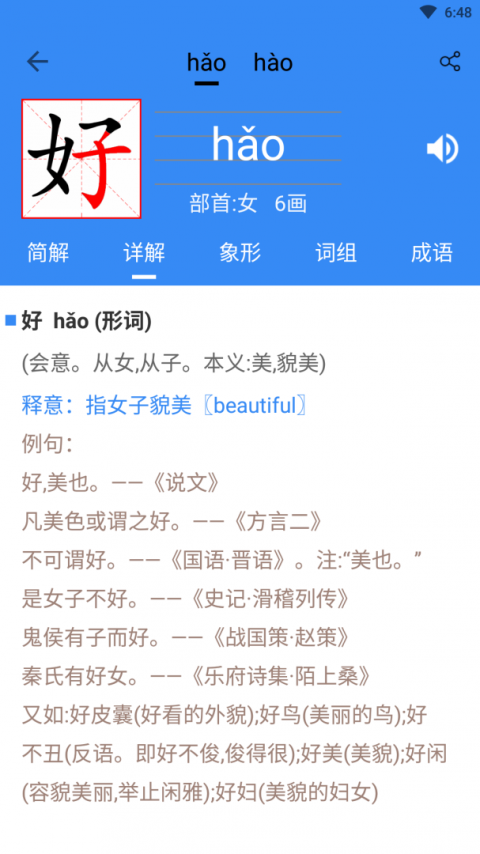 象形字典app官方免费版