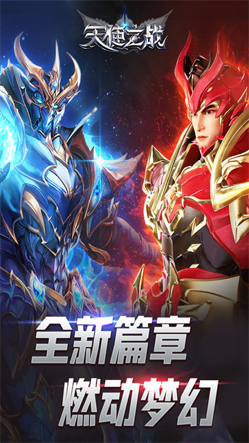 天使之战奇迹