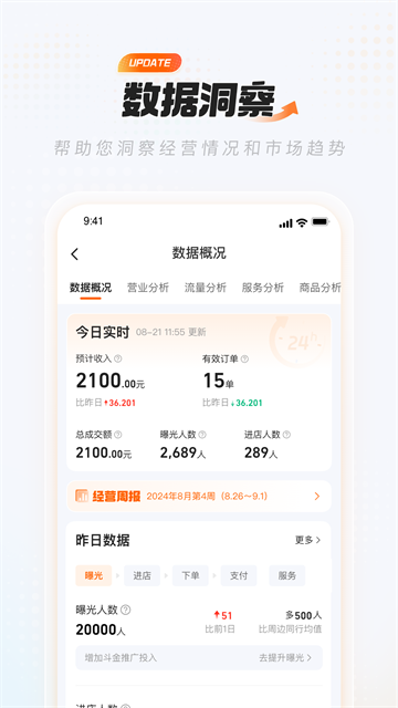 饿百零售商家版