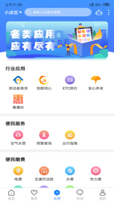 三晋通app官方版