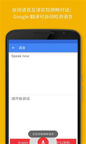 谷歌翻译app官方最新版