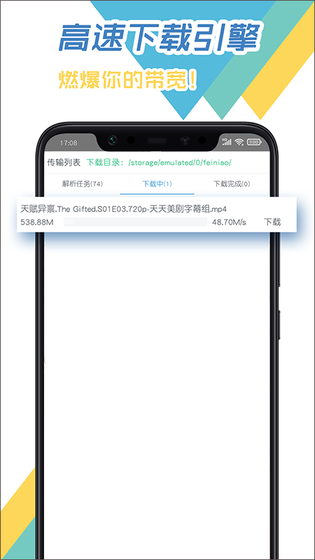 飞鸟下载器app安卓版