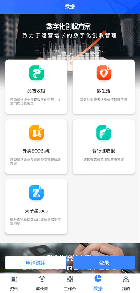 餐行健智慧管家app官方版