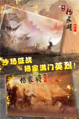 杨家将传奇