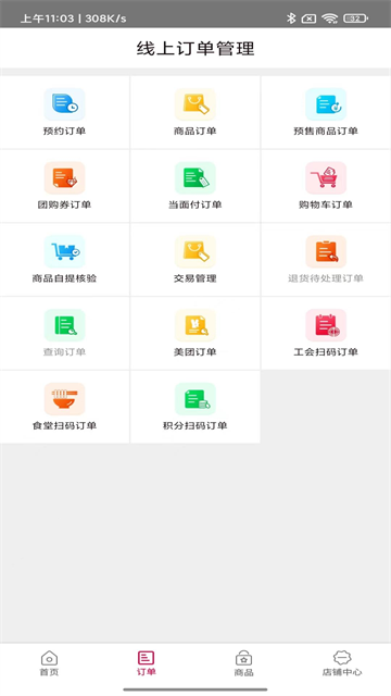 农商行收银宝app官方版