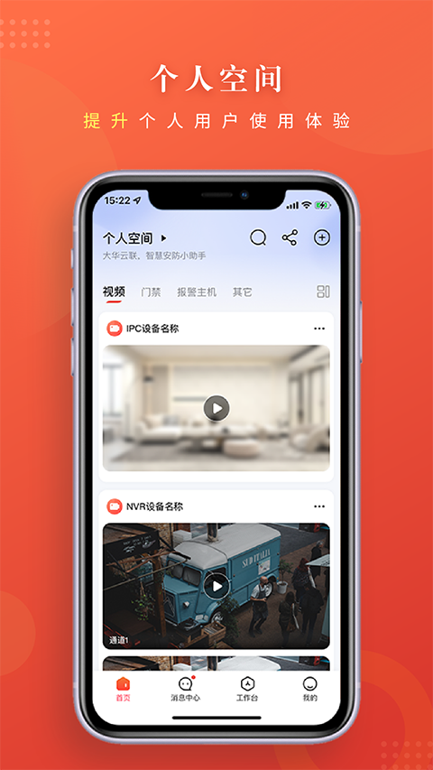 大华云联app手机版