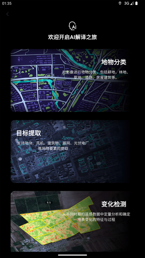 吉林一号网app官方最新版