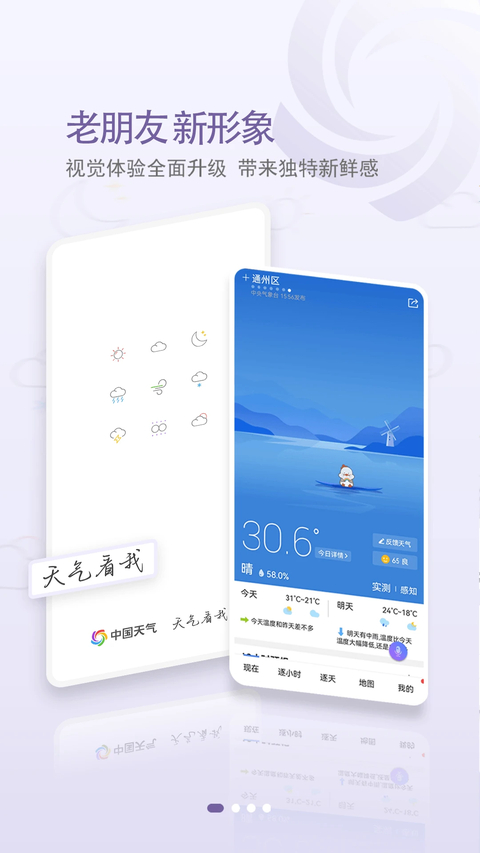中国天气通