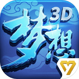 梦想世界3d安卓版