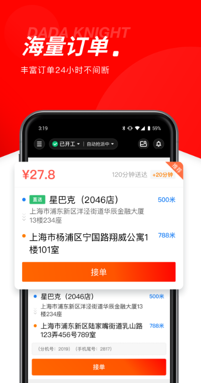 京东秒送骑士版app最新下载