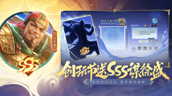 三国杀一将成名官方版