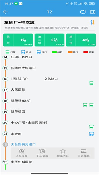 株洲通公交app安卓版