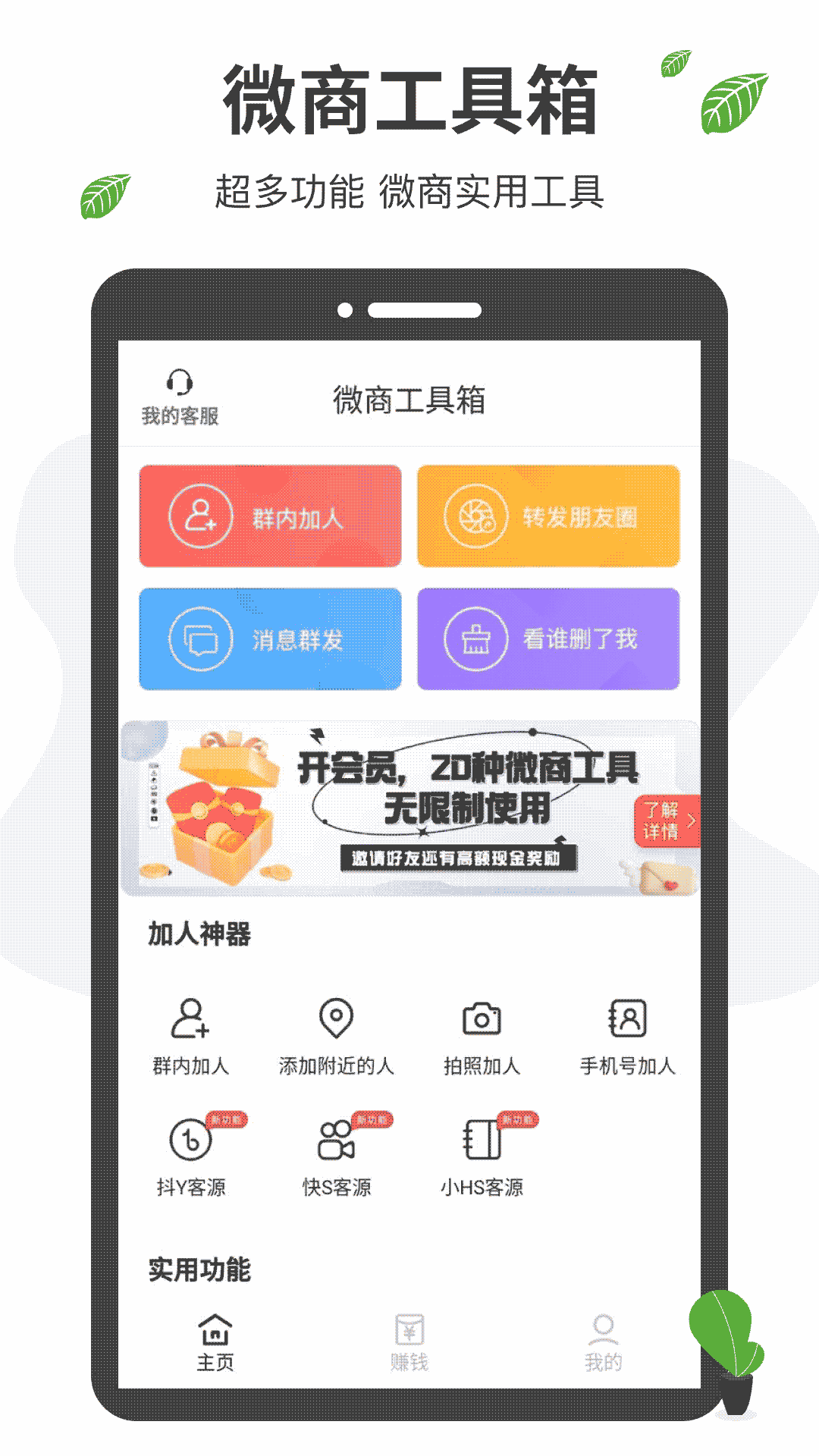 微商工具箱