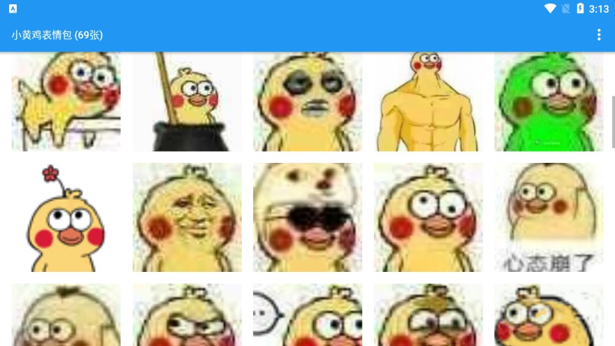 抖音小黄鸡表情包app最新版