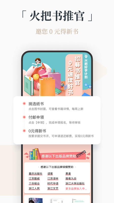 火把知识app官方版