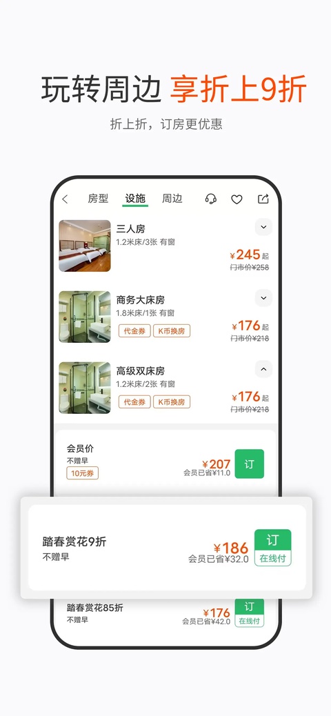 格林豪泰酒店