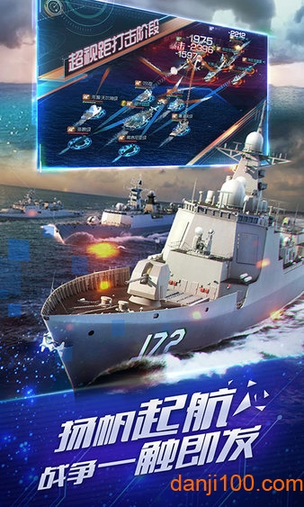 超级战舰最新版
