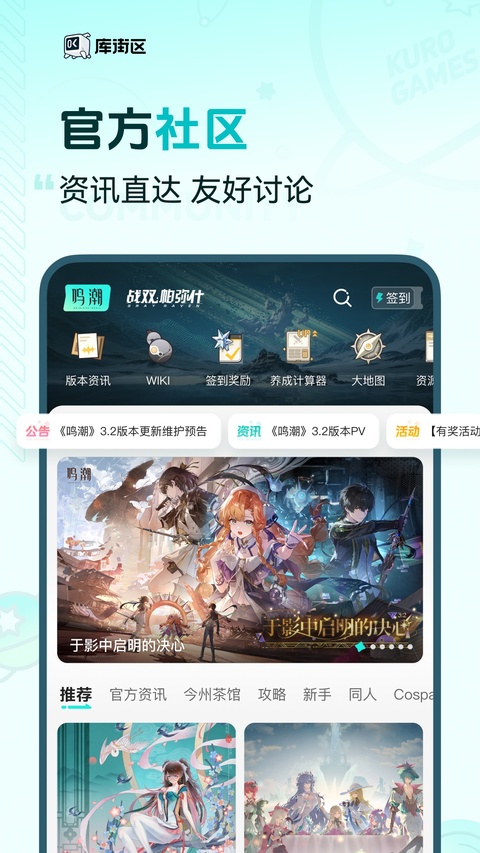 库街区app官方版