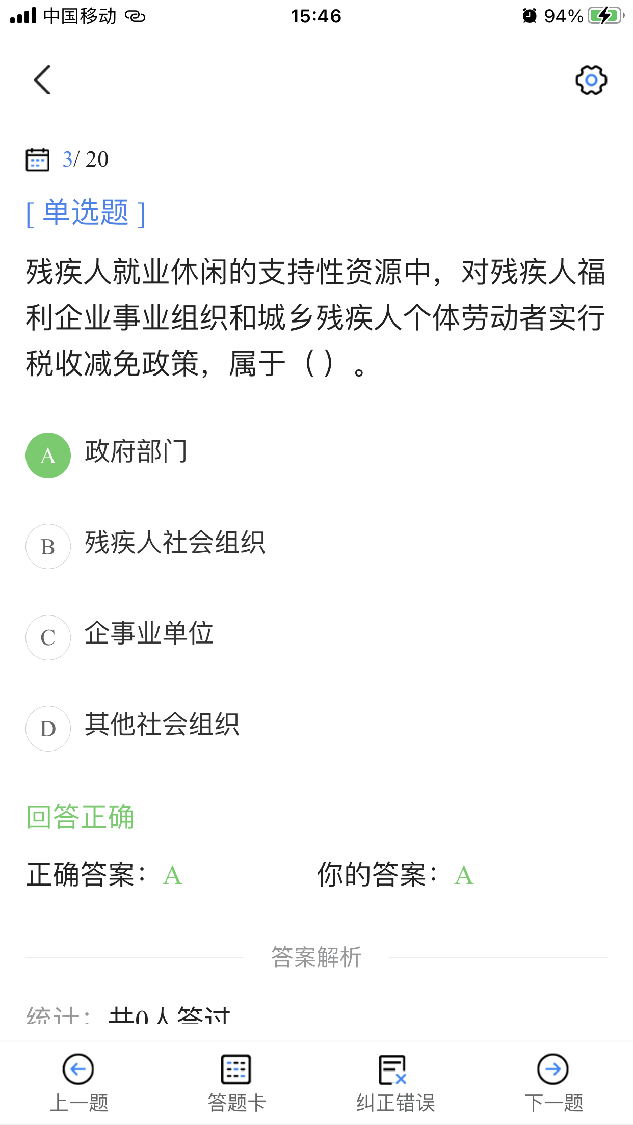 社工考试宝典app手机版