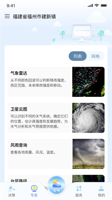 知天气