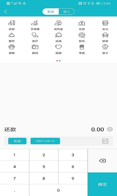 小微记账app官方安卓版