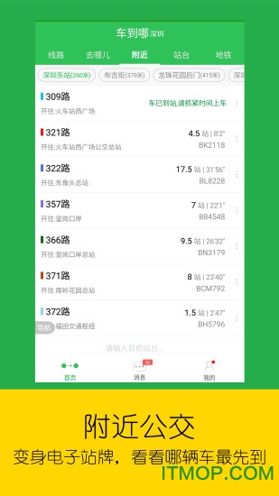 车到哪app官方正版