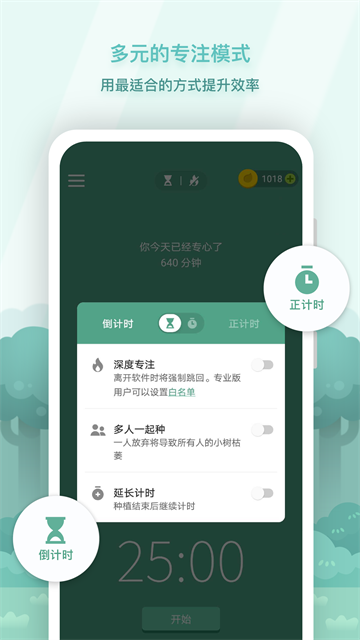 Forest专注森林app最新版