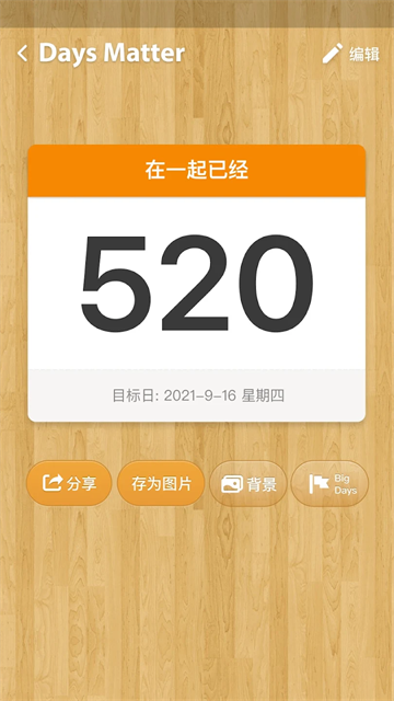 倒数日app官方版