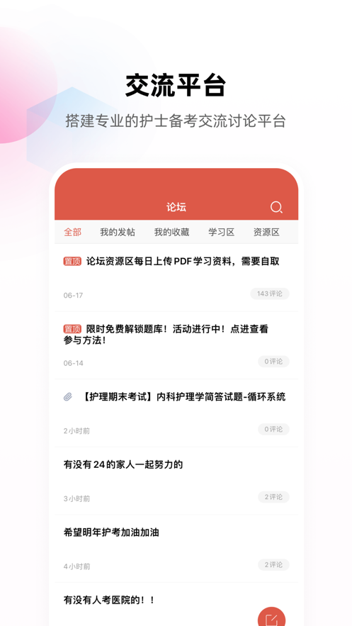 医考帮护理app官方最新版