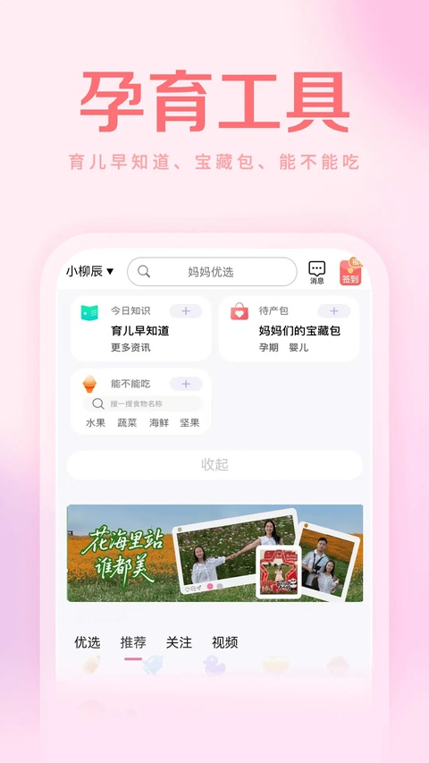 妈妈社区app官方最新版