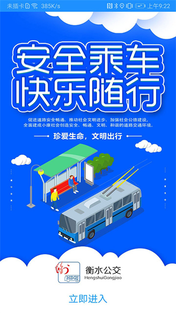 衡水掌上公交app官方最新版